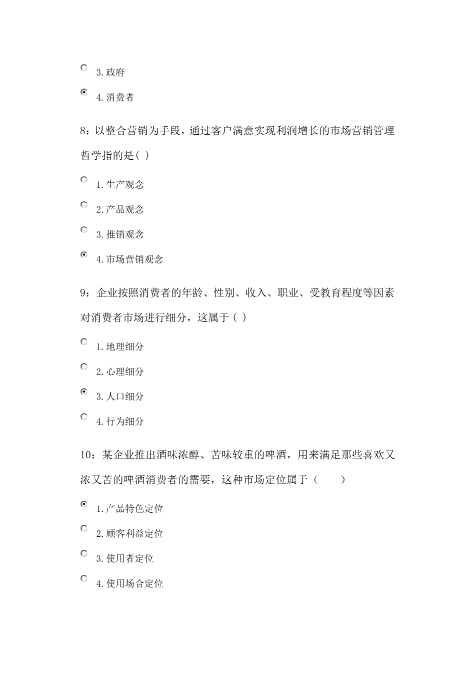 吉林大学市场营销学答案_第3页