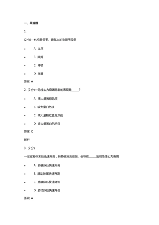 吉林大学急救护理学作业及答案
