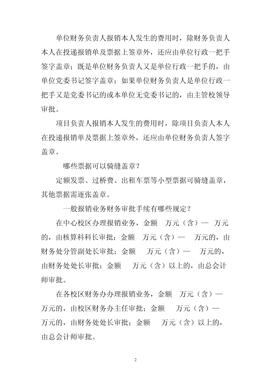 吉林大学投递报账需注意的问题_第2页
