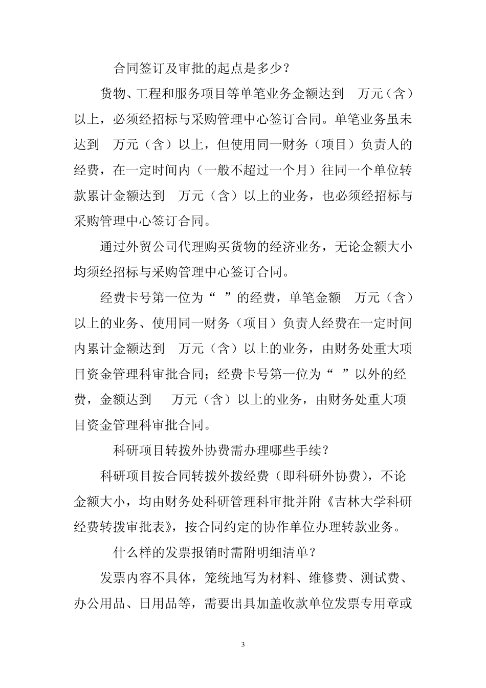 吉林大学投递报账需注意的问题_第3页