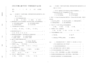吉林大学普通化学期末试题