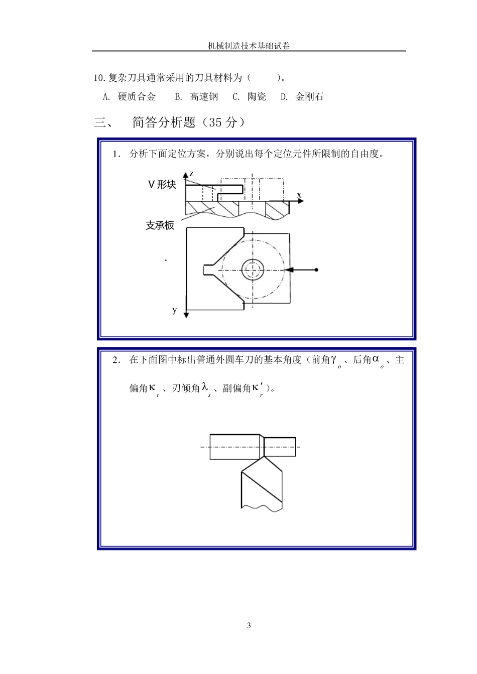 吉林大学机械制造技术基础试卷_第3页