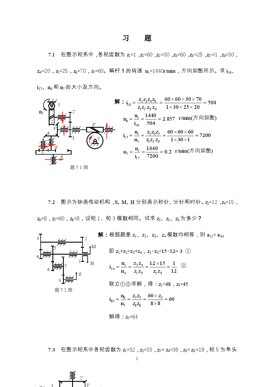 吉林大学机械原理习题7_第1页