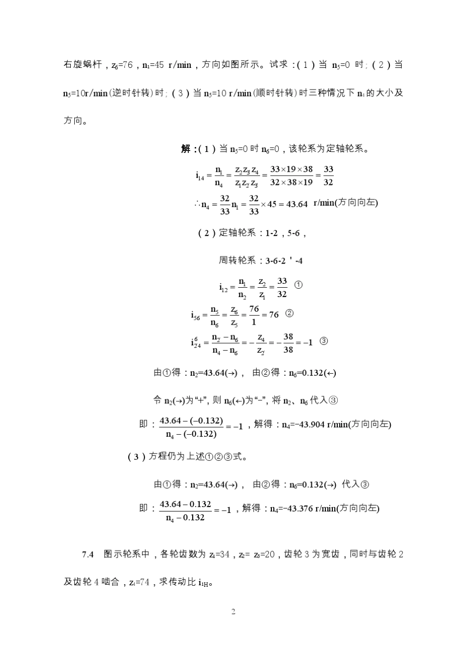 吉林大学机械原理习题7_第2页