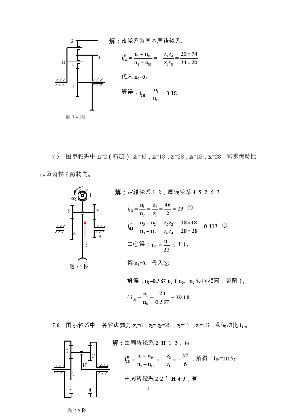 吉林大学机械原理习题7_第3页