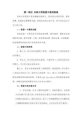 吉林大学校园一卡通用卡须知