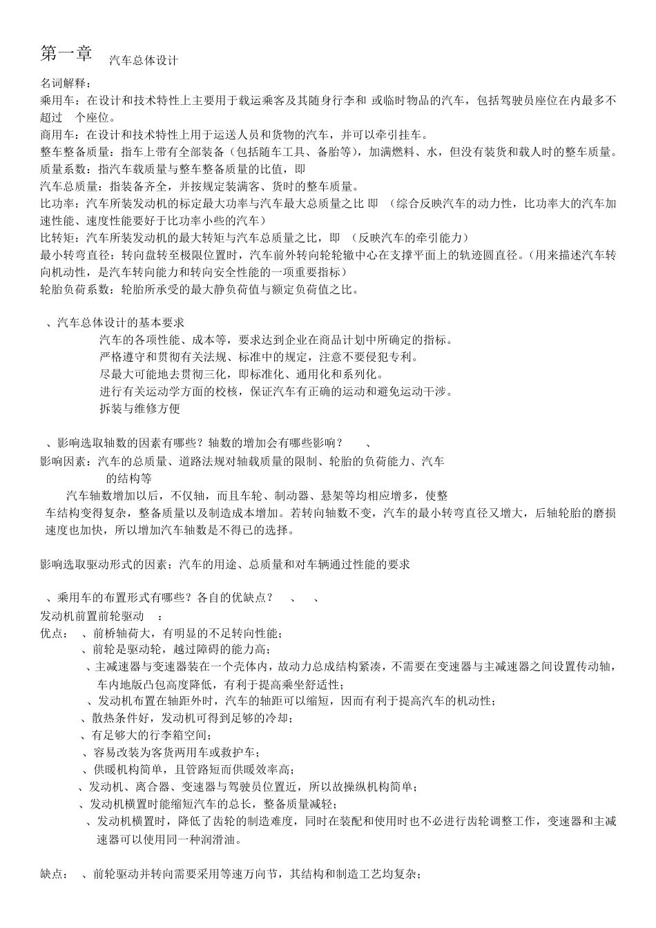 吉林大学汽车设计复习资料重点_第1页