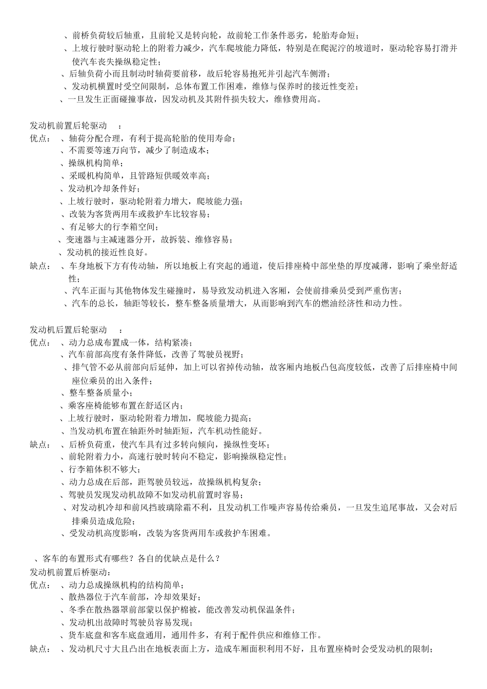 吉林大学汽车设计复习资料重点_第2页