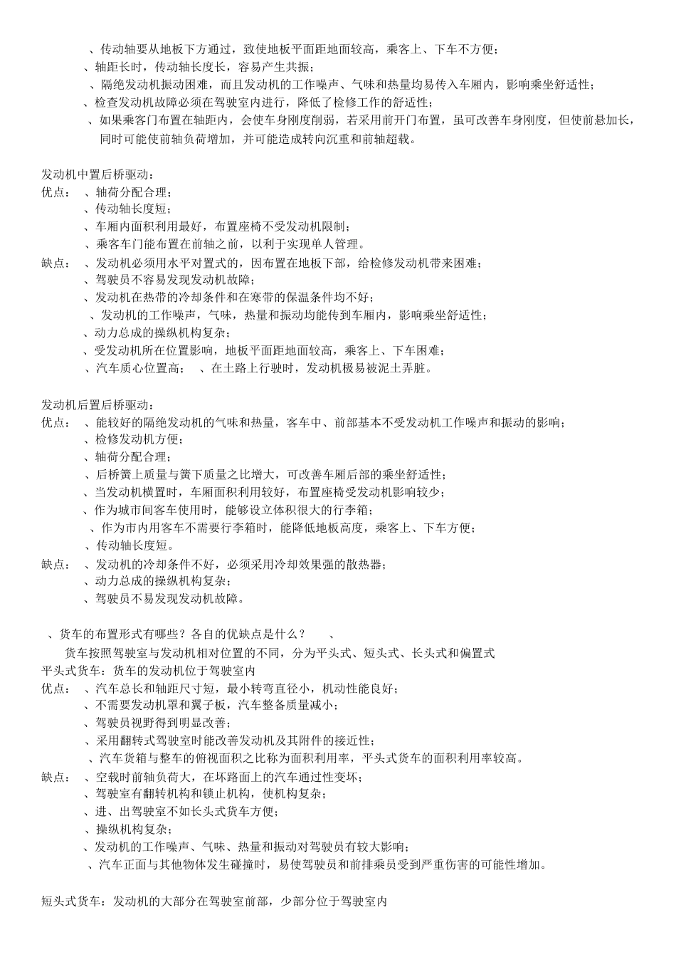 吉林大学汽车设计复习资料重点_第3页