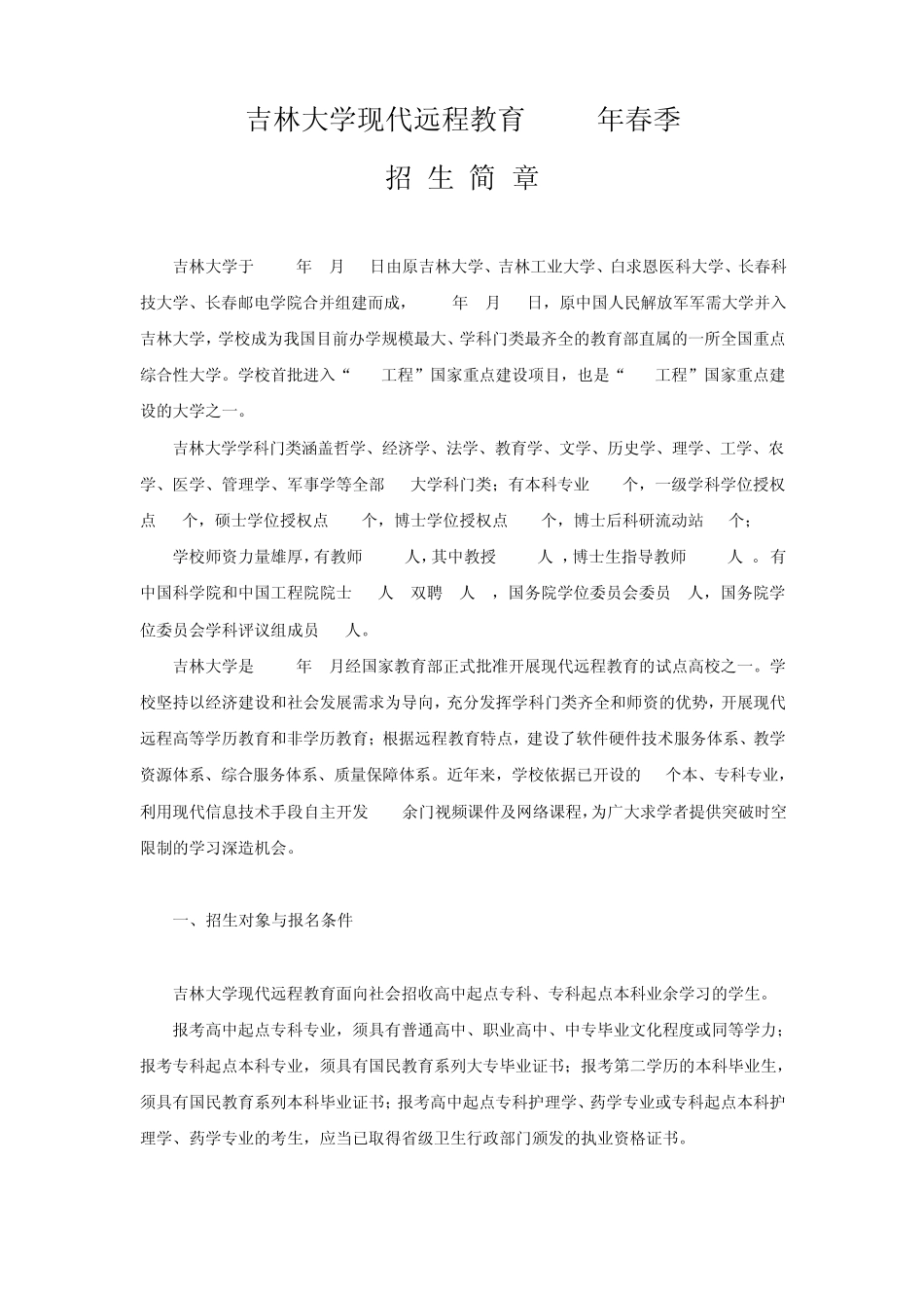 吉林大学现代远程教育2011年春季_第1页