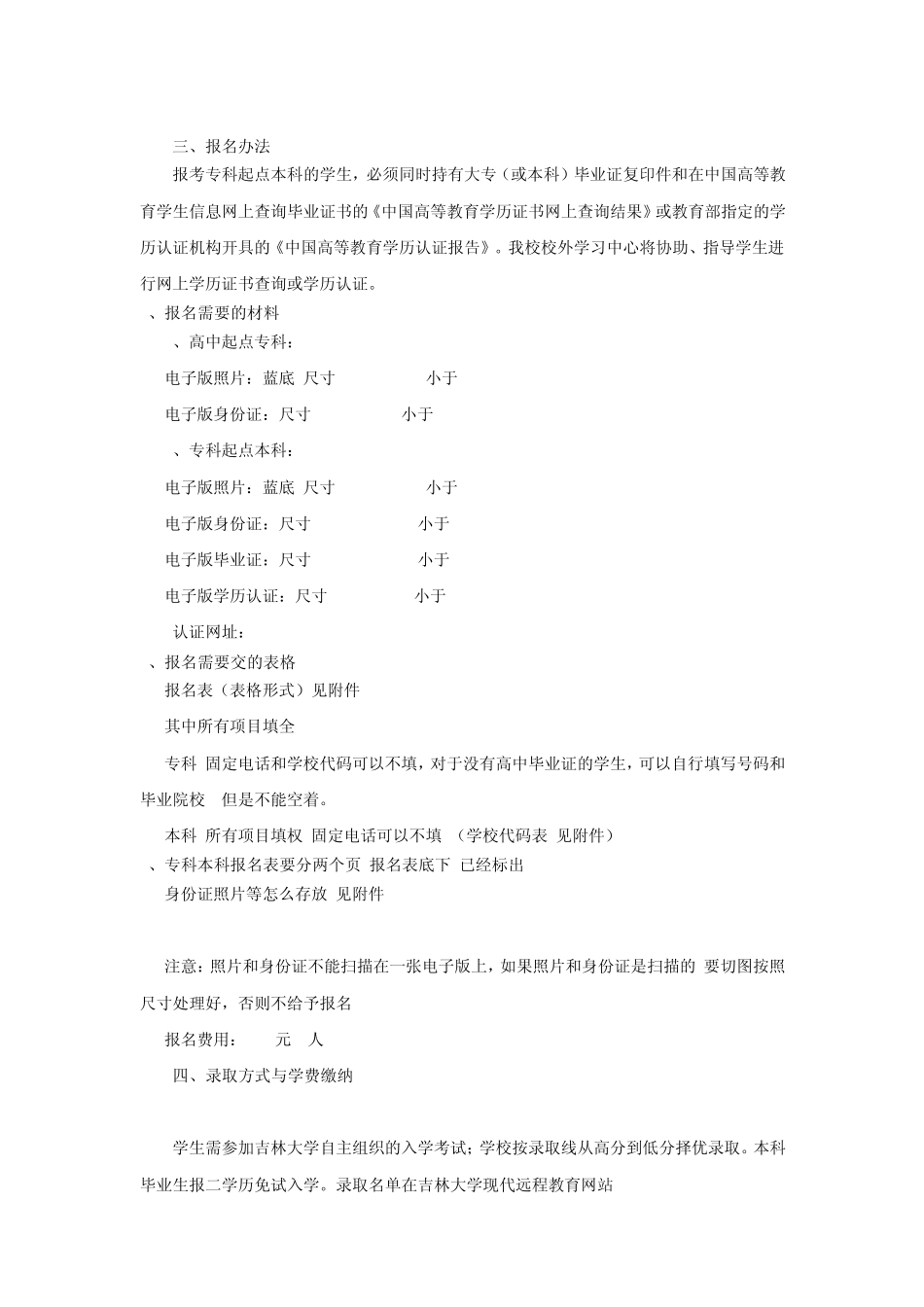 吉林大学现代远程教育2011年春季_第3页