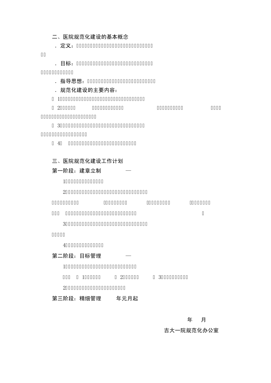 吉林大学第一医院规范化建设实施方案_第2页
