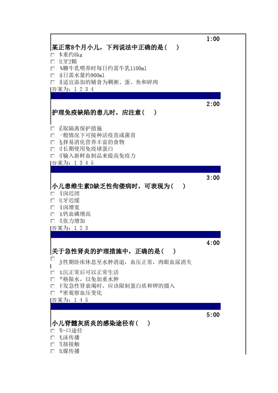 吉林大学网上作业儿科护理多选答案_第1页