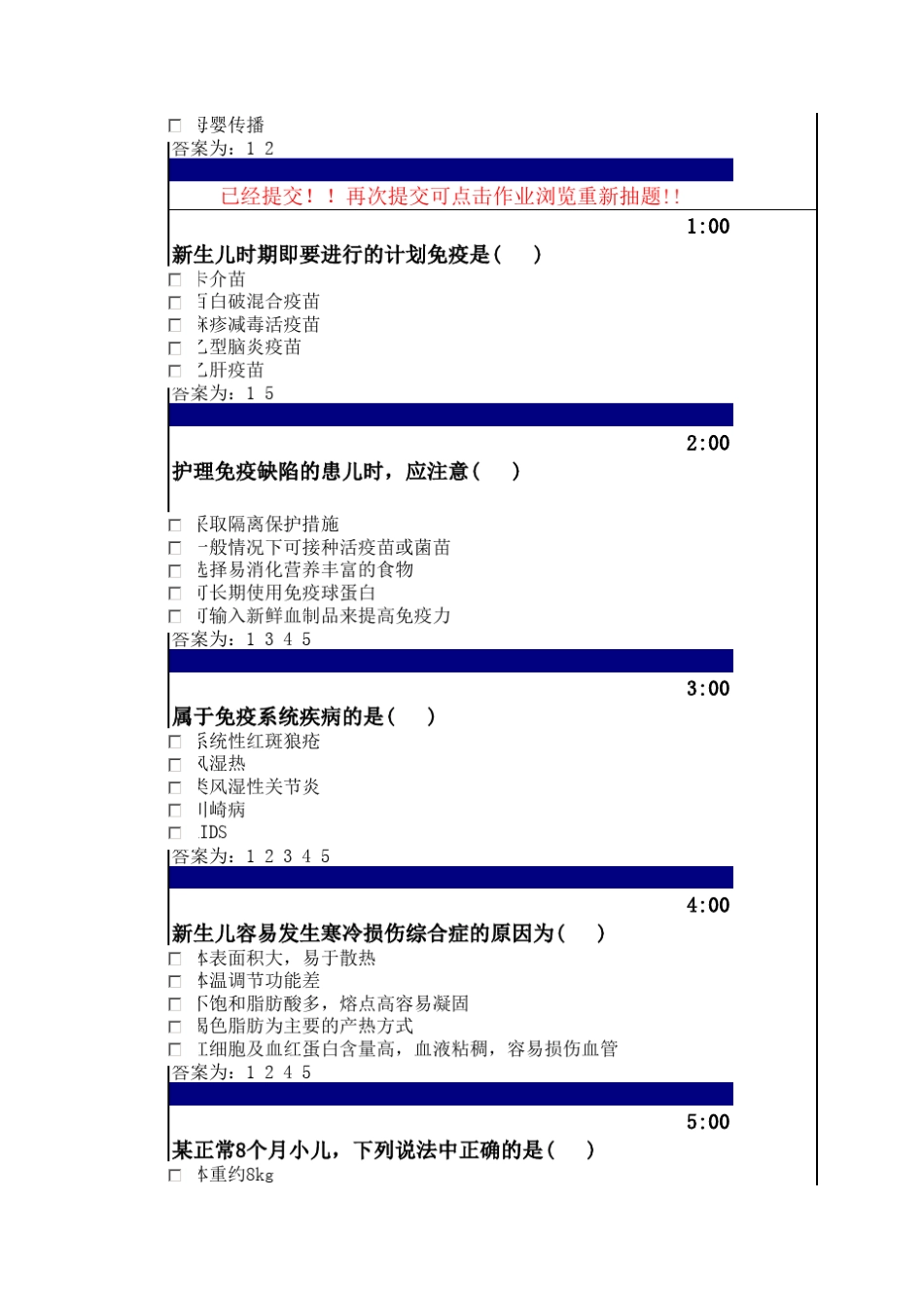 吉林大学网上作业儿科护理多选答案_第2页