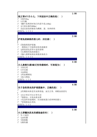 吉林大学网上作业儿科护理多选答案