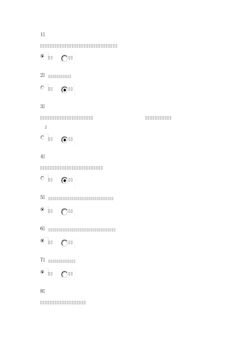 吉林大学网上作业市场营销学判断题答案_第1页