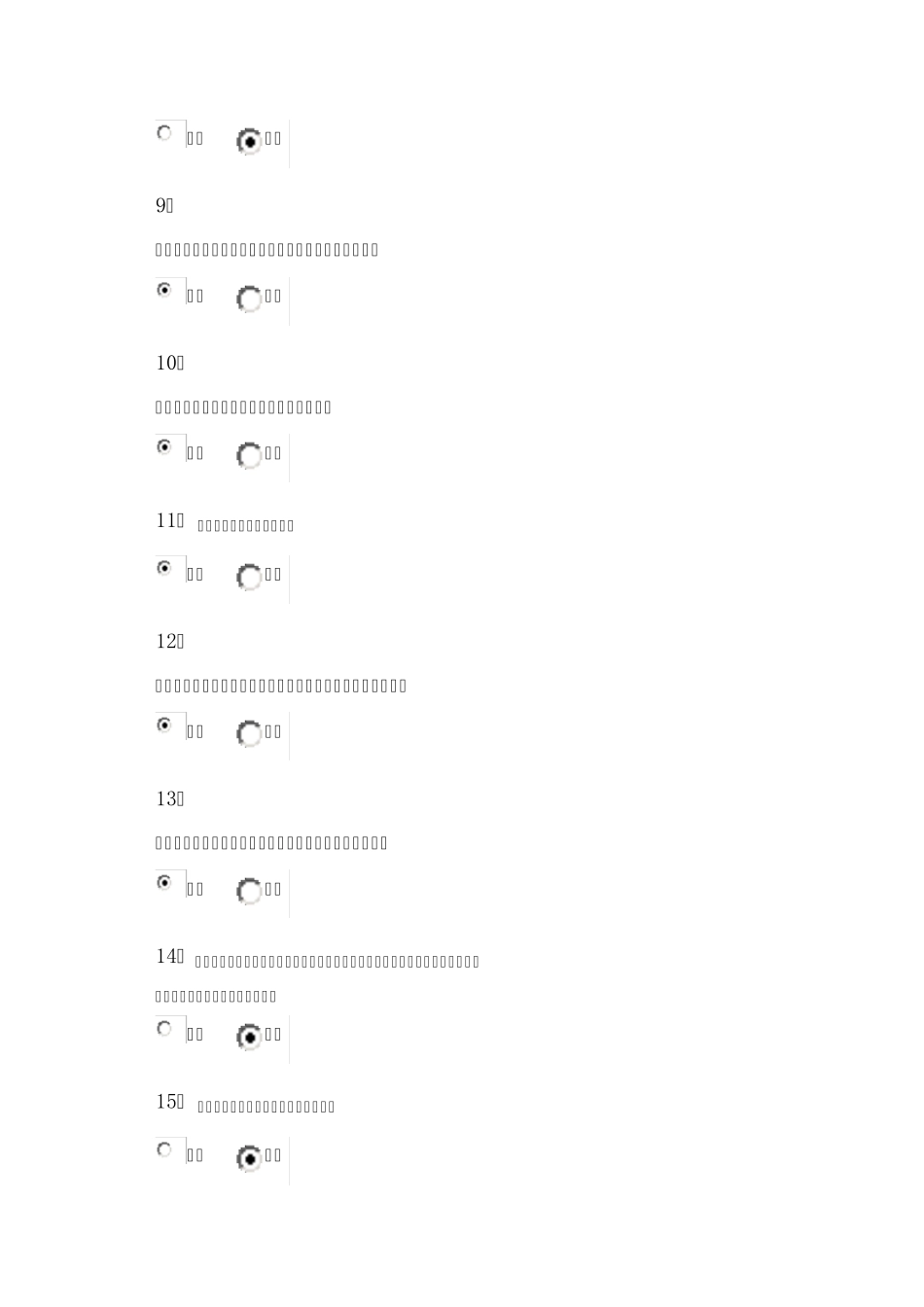 吉林大学网上作业市场营销学判断题答案_第2页