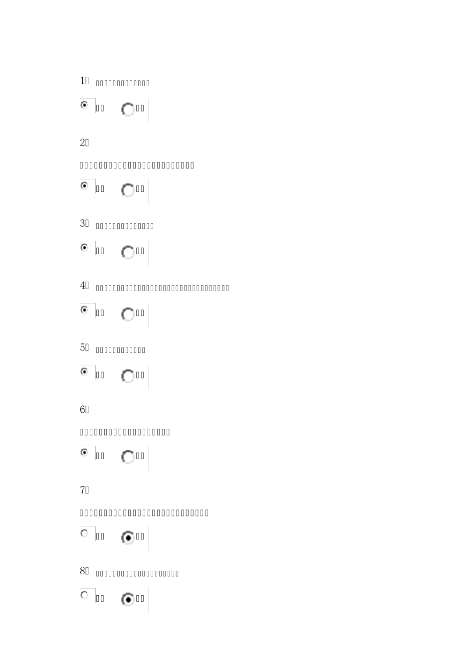 吉林大学网上作业市场营销学判断题答案_第3页