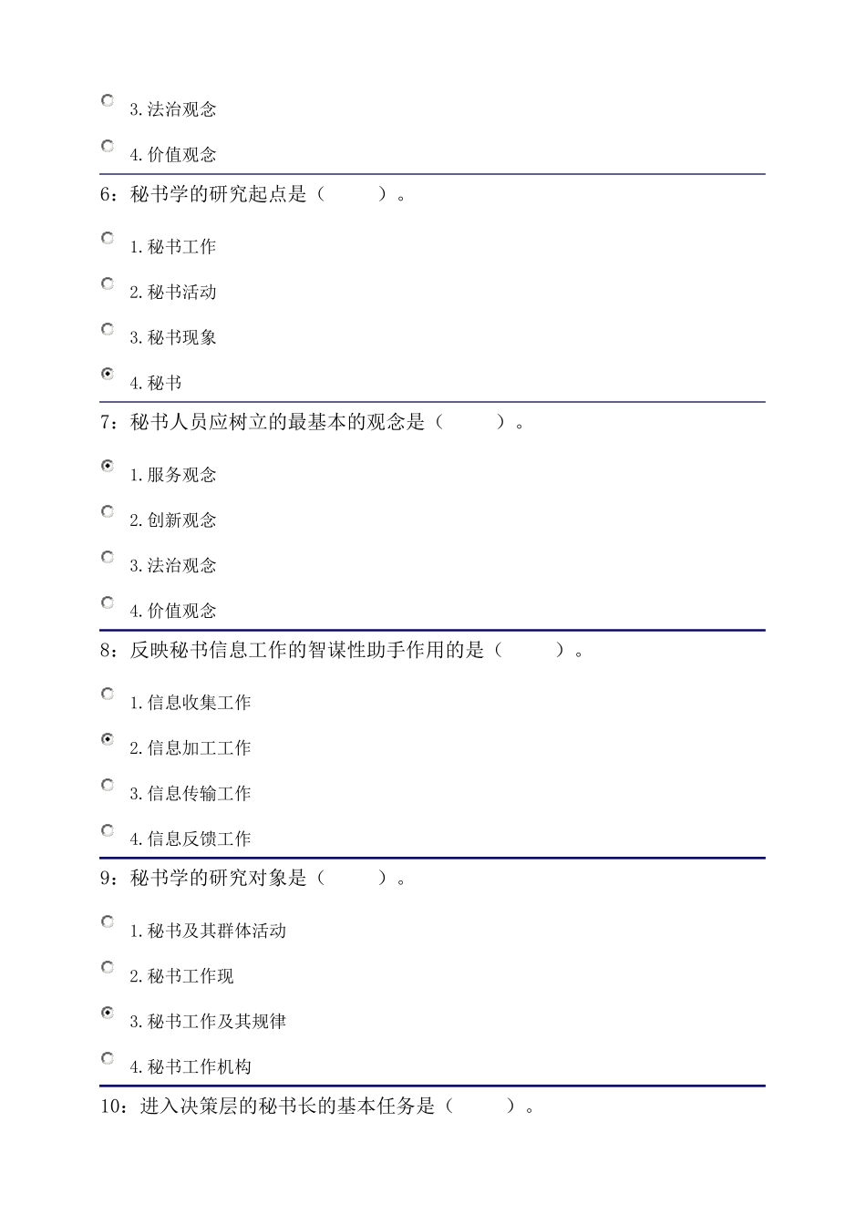 吉林大学网上作业秘书学单选题答案_第2页