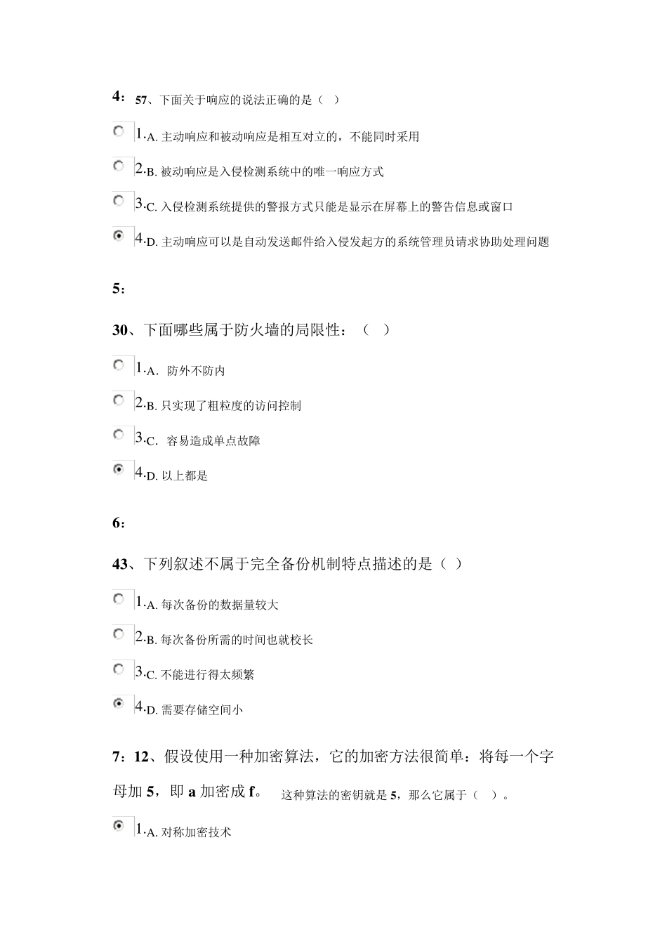 吉林大学网上作业网络与信息安全技术单选题答案_第2页