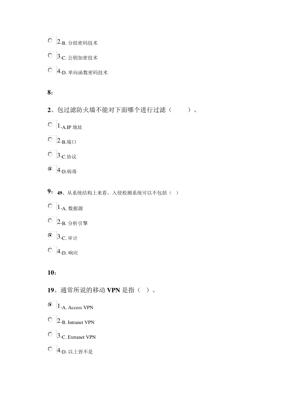 吉林大学网上作业网络与信息安全技术单选题答案_第3页
