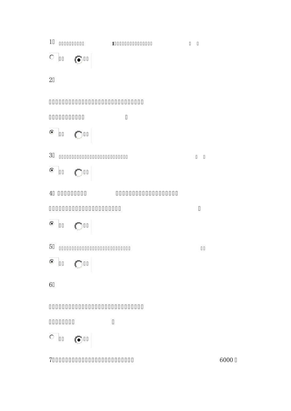 吉林大学网上作业财务管理判断题答案_第1页