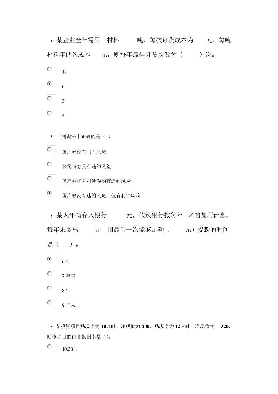 吉林大学网络教育作业_第2页