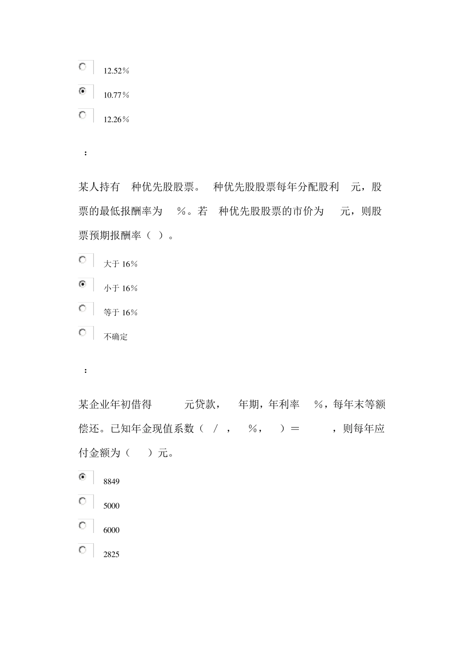 吉林大学网络教育作业_第3页
