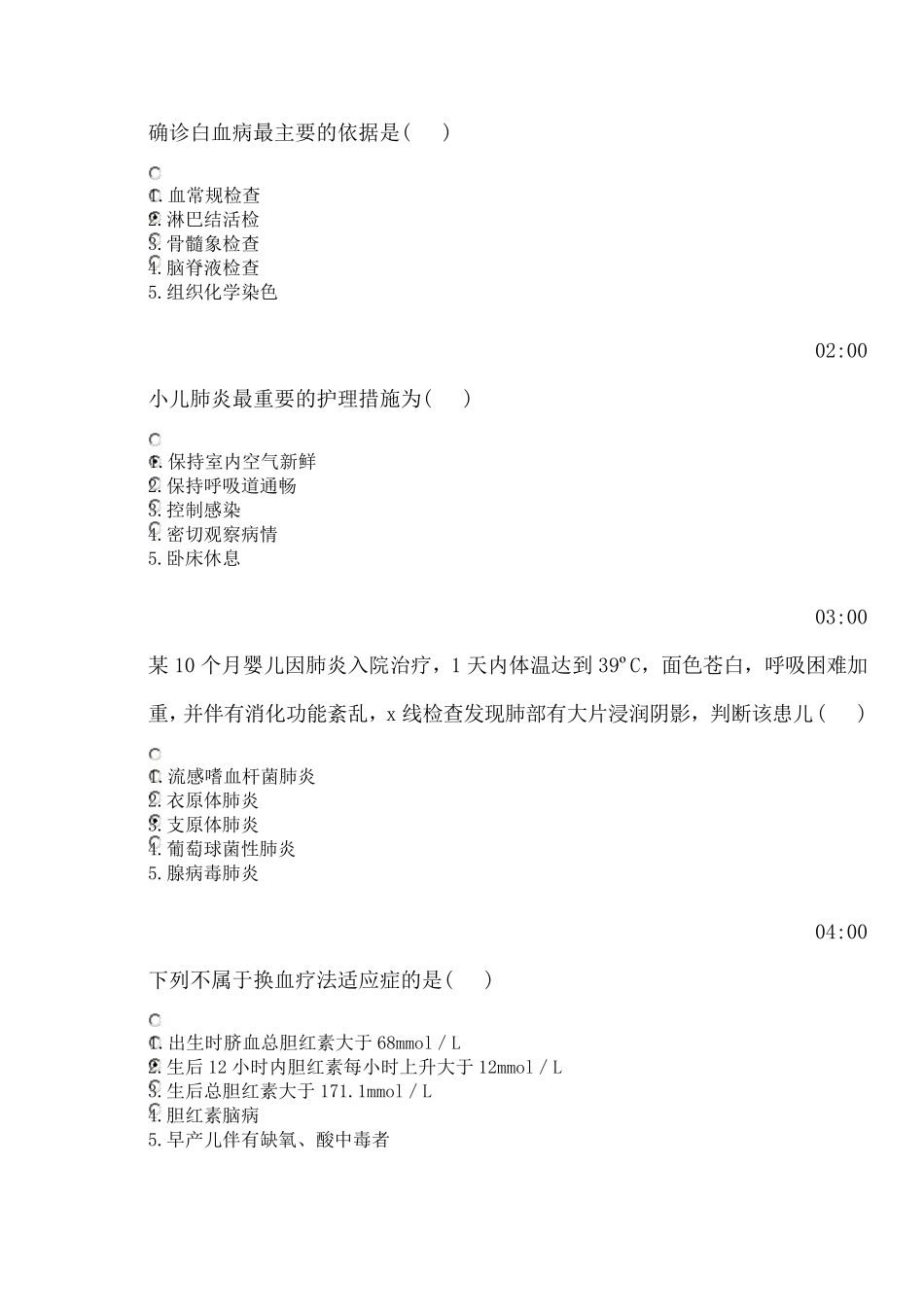 吉林大学网络教育儿科单选答案_第1页