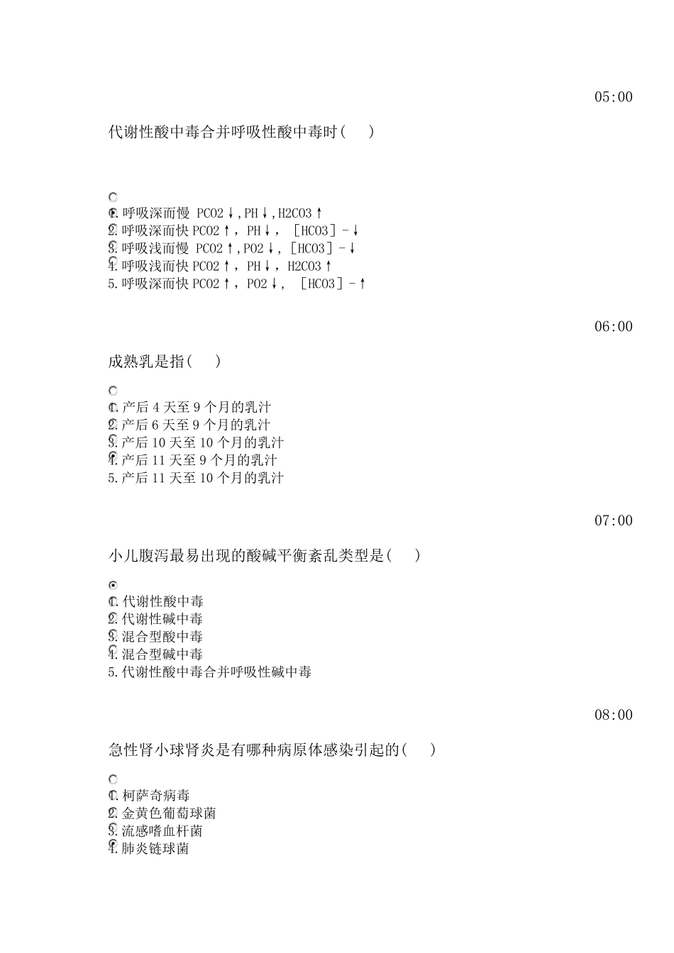 吉林大学网络教育儿科单选答案_第2页
