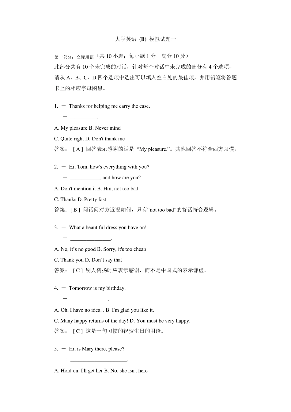 吉林大学网络教育大学英语考试答案1_第1页