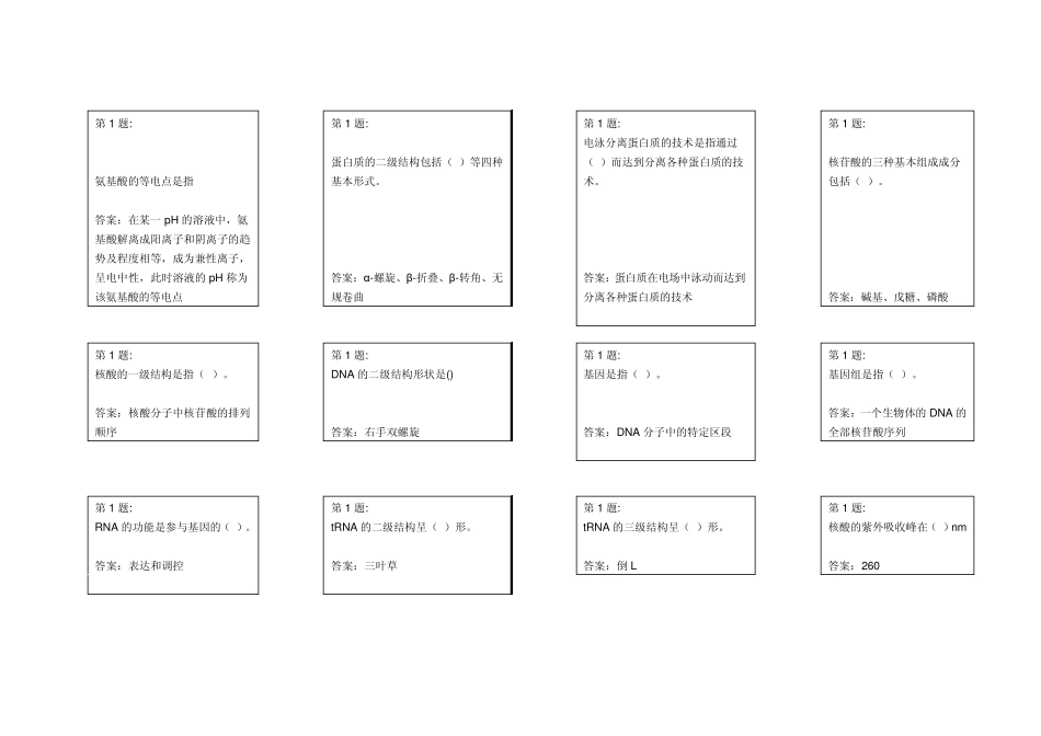 吉林大学网络教育生物化学作业答案_第1页