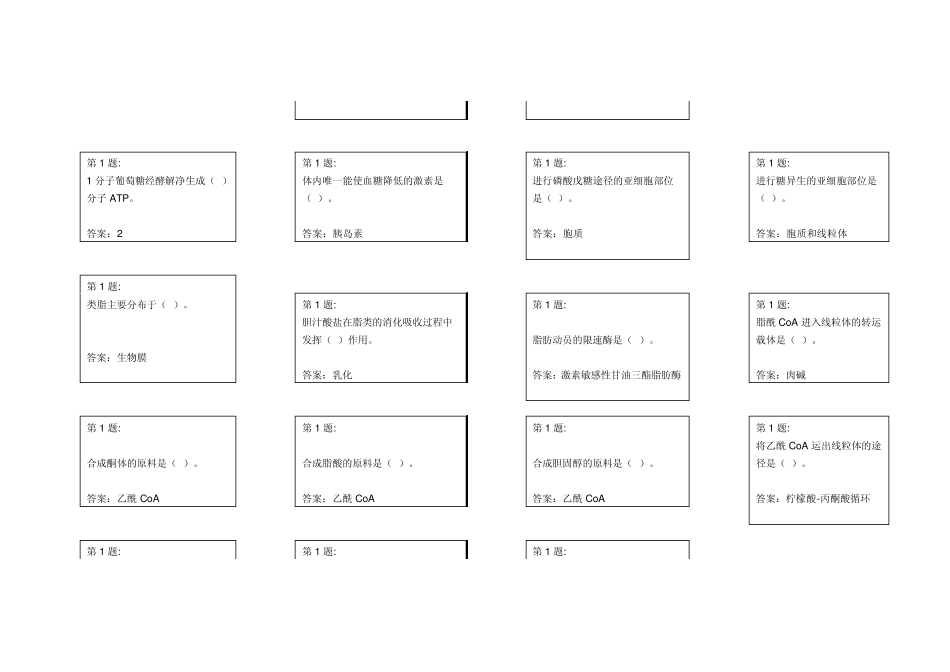 吉林大学网络教育生物化学作业答案_第3页