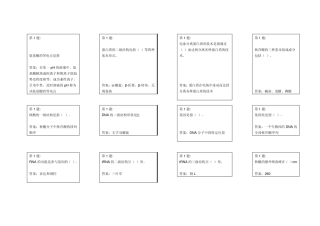 吉林大学网络教育生物化学作业答案