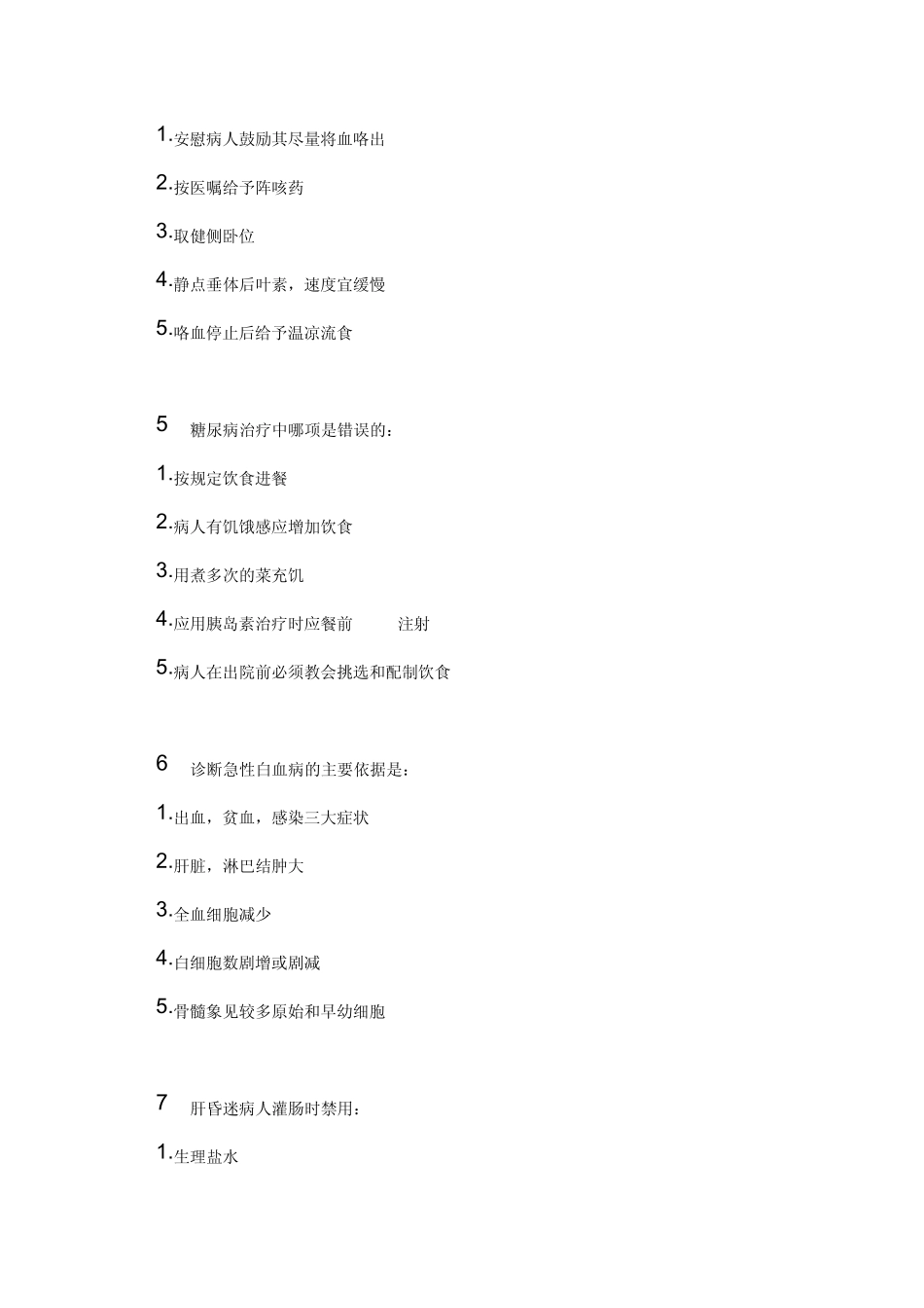 吉林大学网络教育考试答案1_第2页
