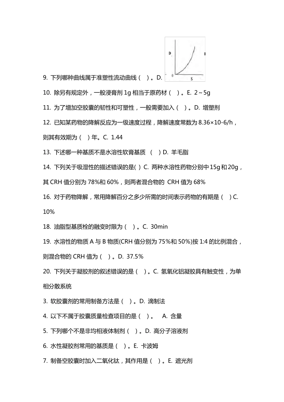 吉林大学药剂学试题_第2页