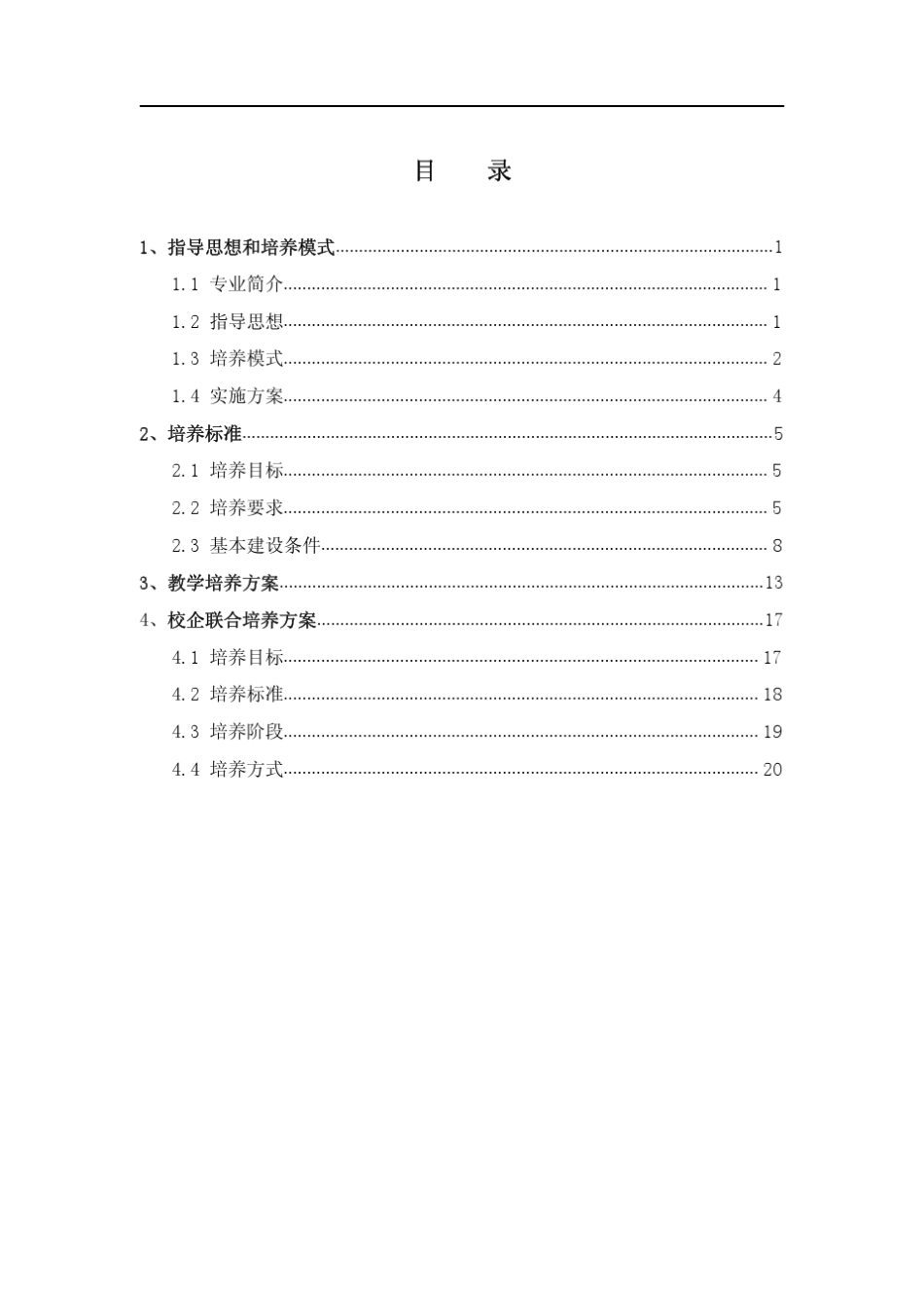 吉林大学车辆工程专业卓越工程师培养方案_第2页