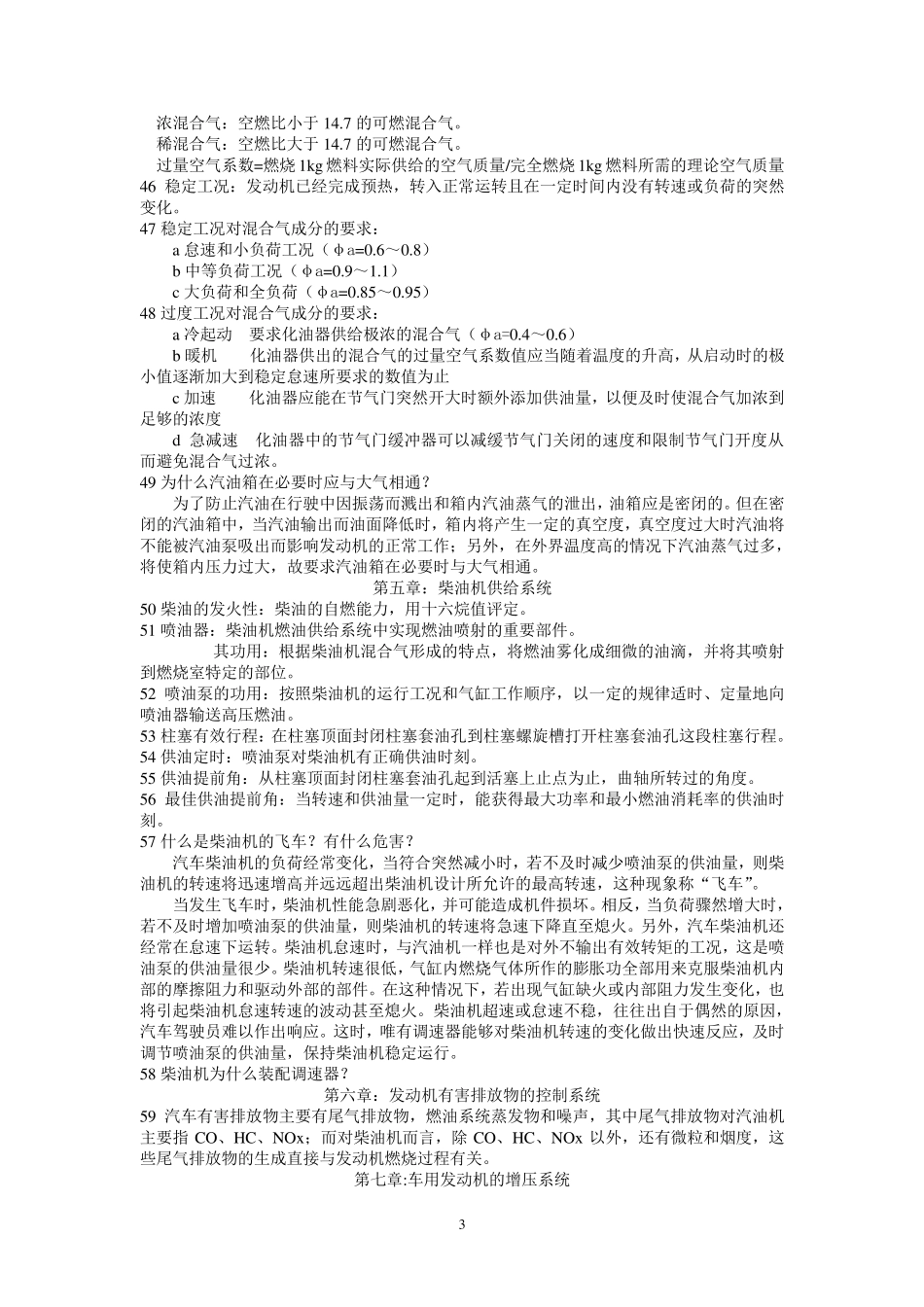 吉林大学陈家瑞版《汽车构造》要点_第3页