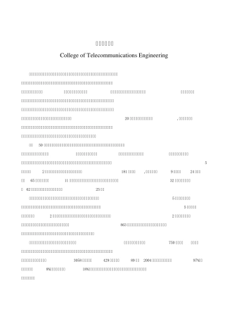 吉林大学通信工程学院本科培养计划