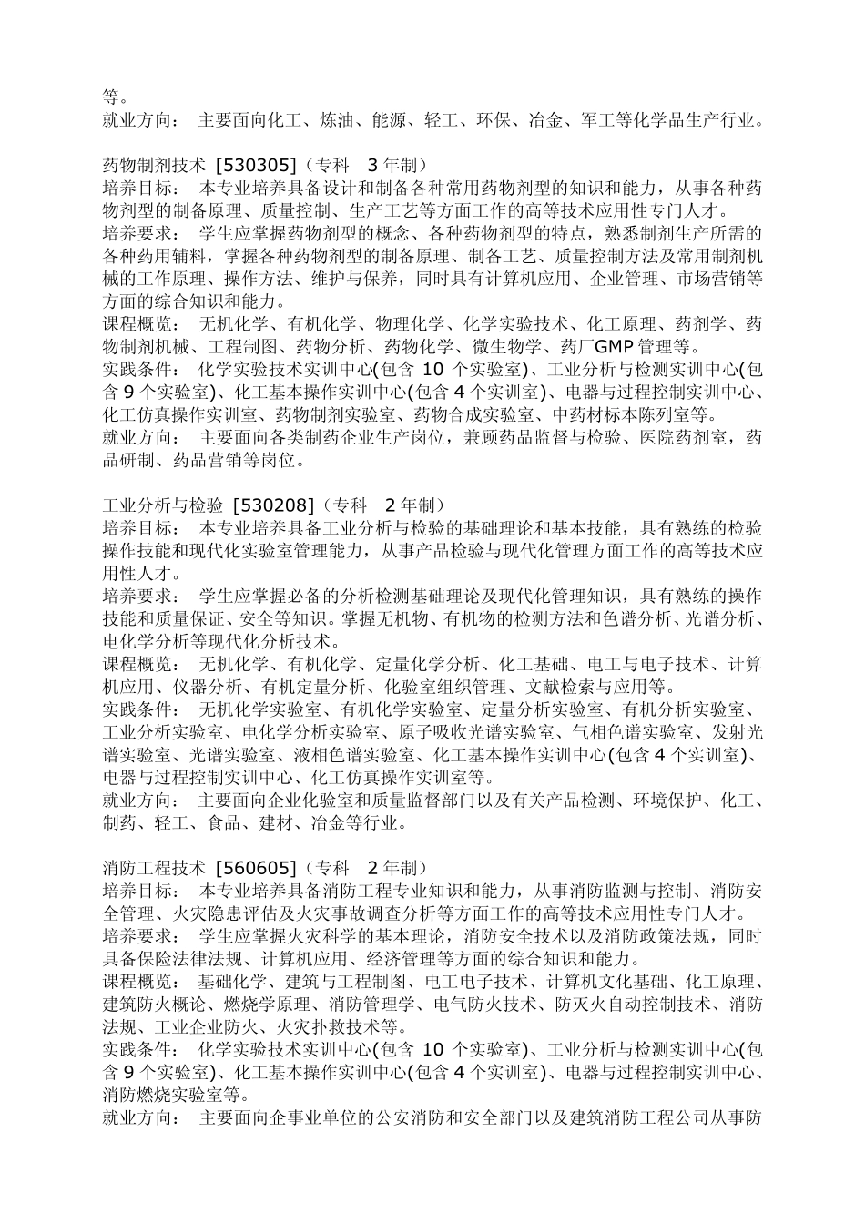 吉林工业职业技术学院专业介绍_第2页