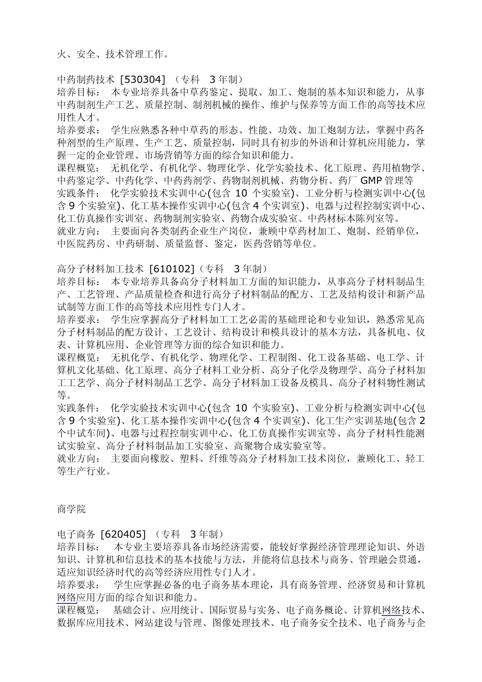 吉林工业职业技术学院专业介绍_第3页