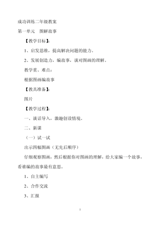 吉林市最新二年成功训练教案