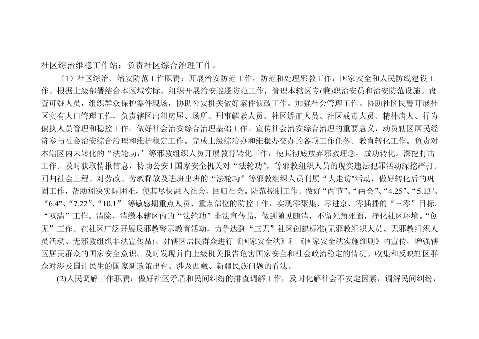 吉林市社区公共事务服务中心分工_第1页