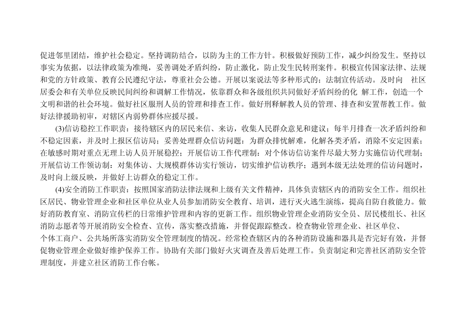 吉林市社区公共事务服务中心分工_第2页