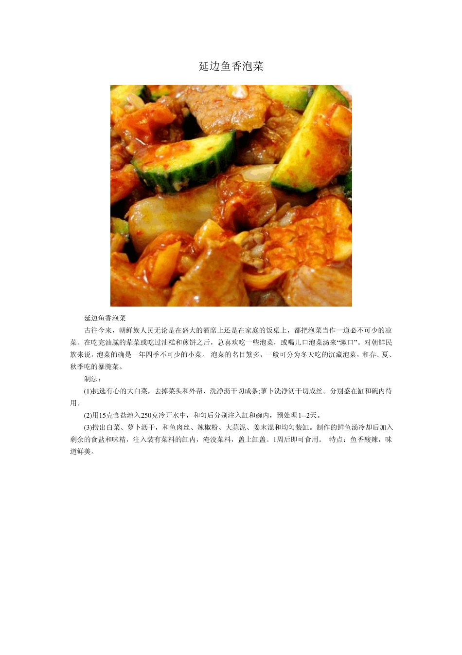 吉林特色小吃_第2页