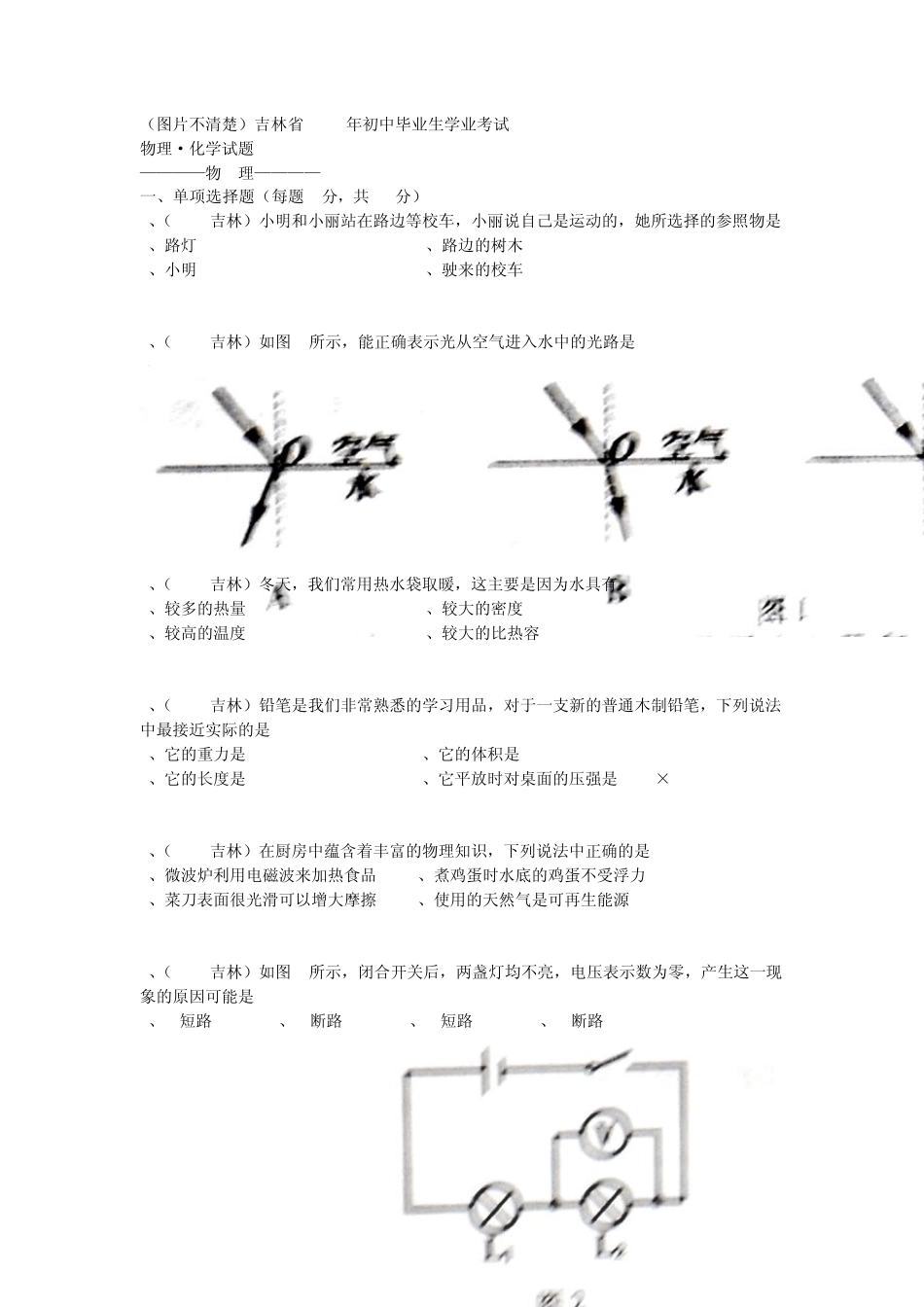 吉林省2012中考物理试卷word版带答案_第1页