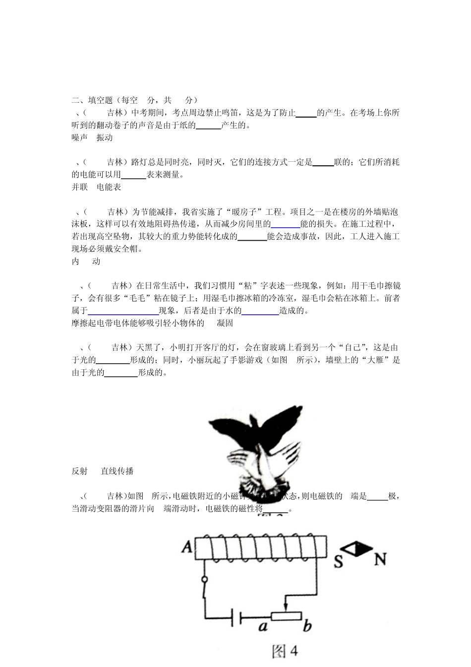 吉林省2012中考物理试卷word版带答案_第2页
