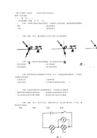 吉林省2012中考物理试卷word版带答案
