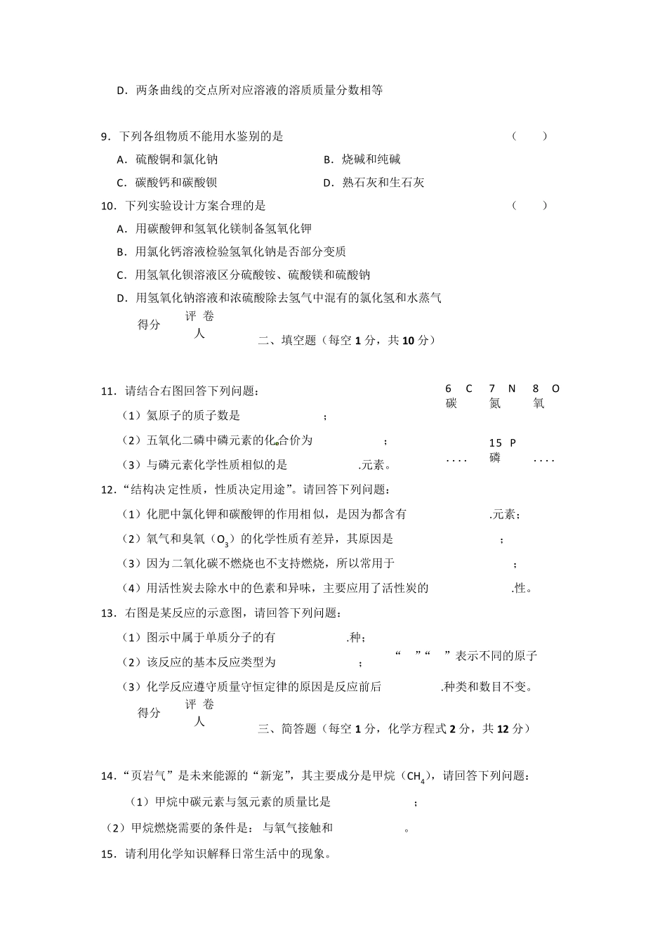 吉林省2013年中考化学试卷_第2页
