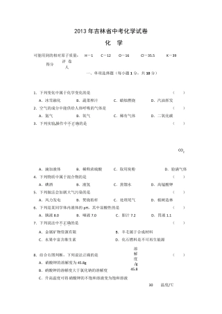 吉林省2013年中考化学试卷